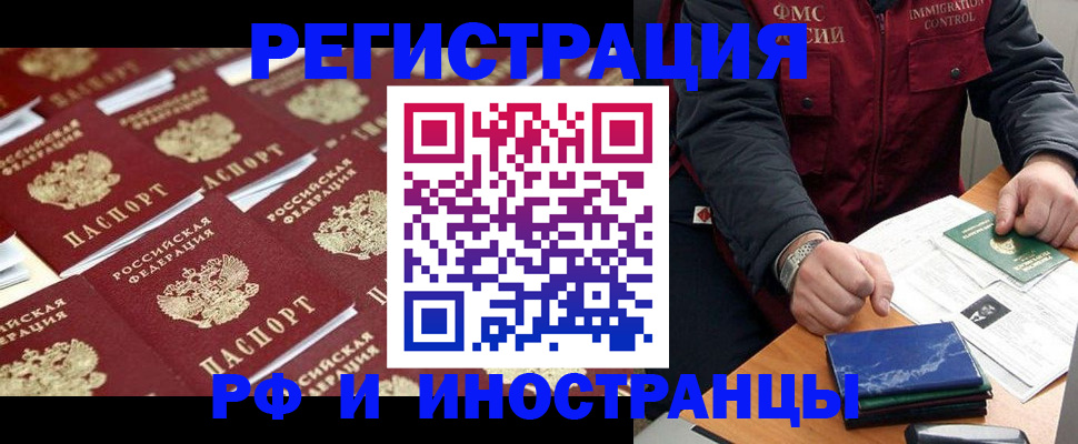 временная прописка в Энгельсе