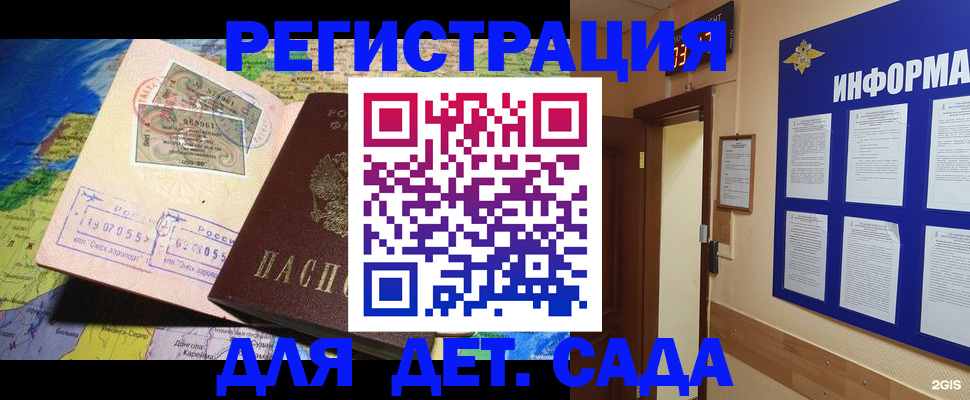 прописка штамп в Энгельсе