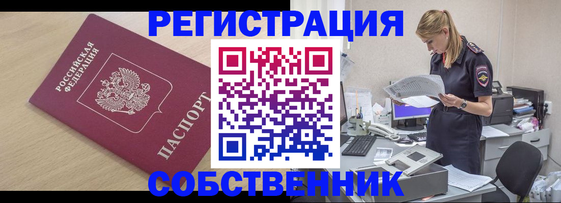 временная прописка в Энгельсе