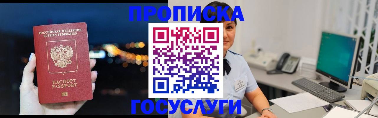 прописка в квартире в Энгельсе