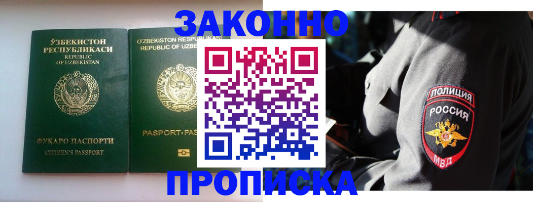 прописка штамп в Энгельсе