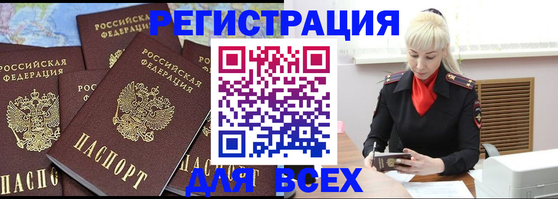 прописка для военкомата в Энгельсе