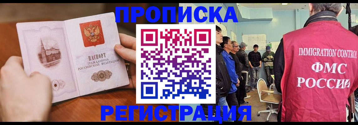 прописка 2025 в Энгельсе