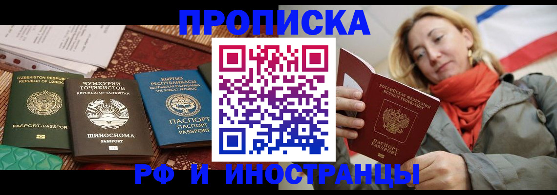 прописка паспорт в Энгельсе